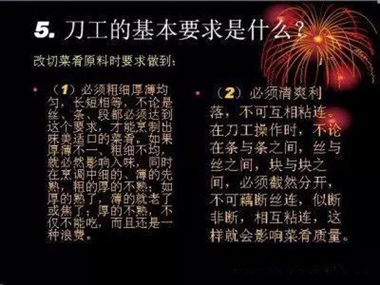 厨师刀法