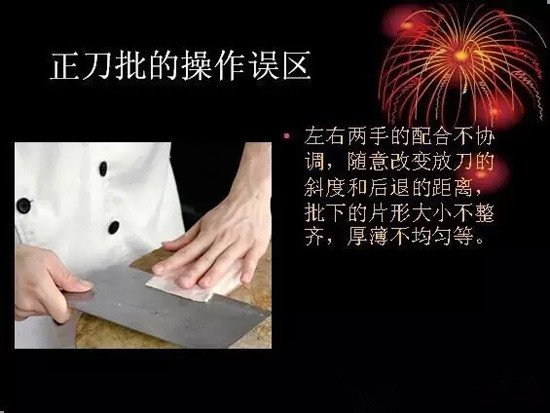 刀工技法图解